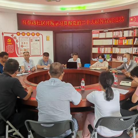 育春路社区开展党的二十大精神宣讲培训（二）