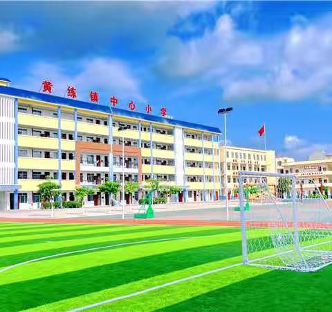 黄练镇中心小学二校区2025年秋季期招生指南