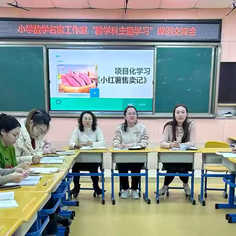 撷英拾跨学科之萃   促课堂溢素养之光——记小学数学数学名家工作室研讨活动