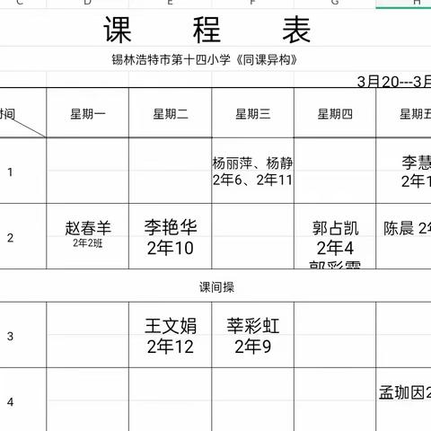 同课异构展风采，同教共研促成长——锡市第十四小学二年级组语文数学同课异构活动