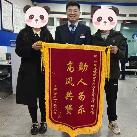 建行绵阳火车客站支行成功为某单位客户截留诈骗资金