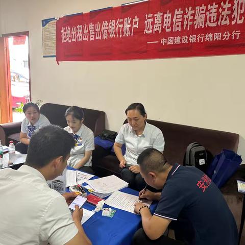 建设银行绵阳安州支行开展“反诈宣传进企业，银企共建防骗墙”活动