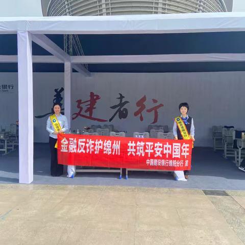 反诈宣传进校园 守护青春谱新篇 ——建行绵阳分行“反诈拒赌校园行”走进学校