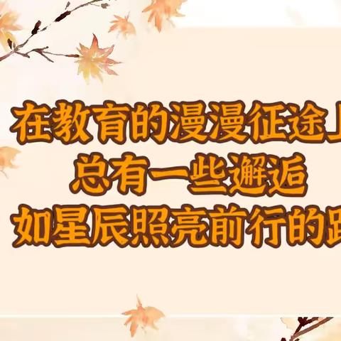 逐光围场四小 共绽教育繁花 ‍——双桥小学召开与围场四小对标比学活动研讨交流会