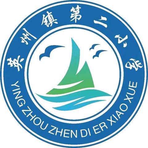 一步一成长，数学新征程——英州镇第二小学首届“海浪杯”数学教师课堂教学能力比赛活动