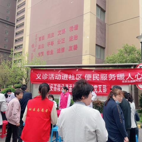 【姬家街道陕汽路社区】“义诊活动进社区  便民服务暖人心”春日之行