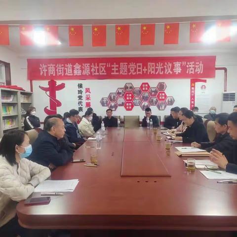 许商街道鑫源社区学习“两会”精神   争做时代先锋