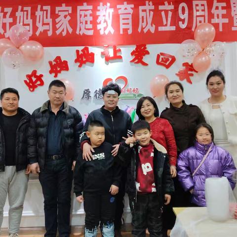 杭锦后旗好妈妈教育咨询有限公司成立9周年客户暨答谢会