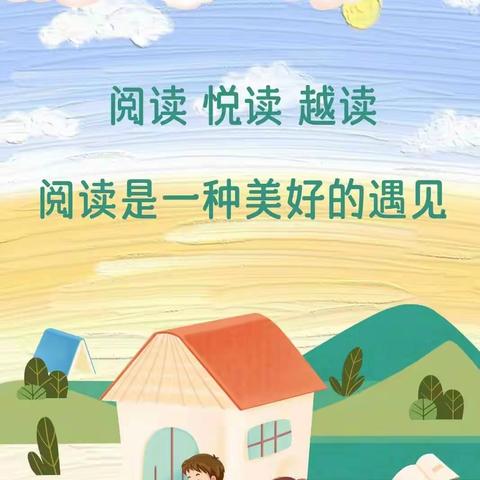 【长葛市大周镇王皮庙小学】  畅游书海， “暑”你最美——大周镇王皮庙小学三升四暑期阅读