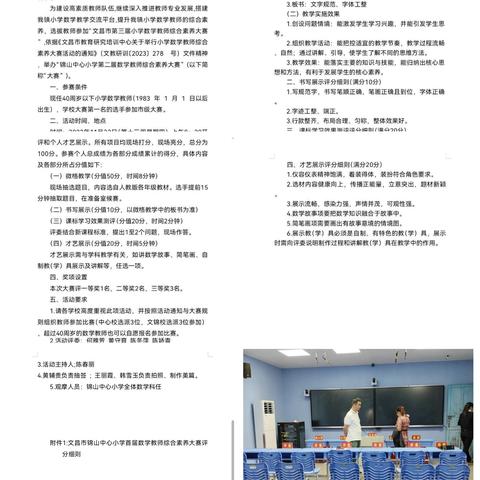 文昌市锦山中心小学第二届数学教师综合素养大赛活动美篇