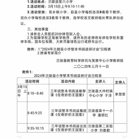 强镇筑基在行动——庄坞小学教师参加2024年兰陵县小学整本书阅读研讨会活动纪实