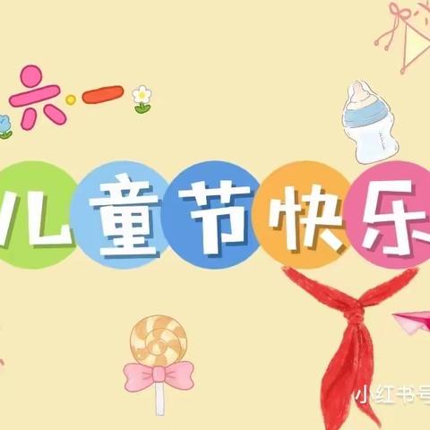 老王集乡扳口小学“六一文艺汇演”