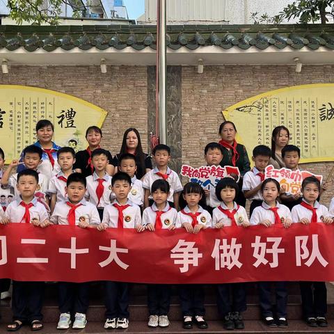 205——今天，我们入队啦！