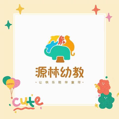 “让时光✨吹进幼儿园的日常生活中💫”和顺家园幼儿园中一班日常活动🌈