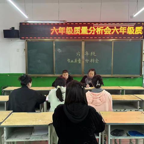 凝心聚力提质量 精准分析共成长 ——龙岗小学六年级学业质量提升研讨会