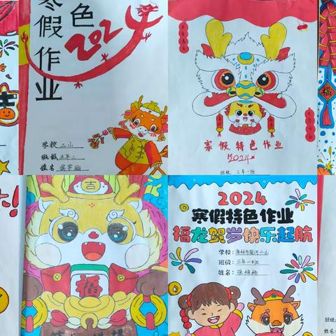 寒假不虚度 成长不止步 柴河第二小学寒假特色作业展