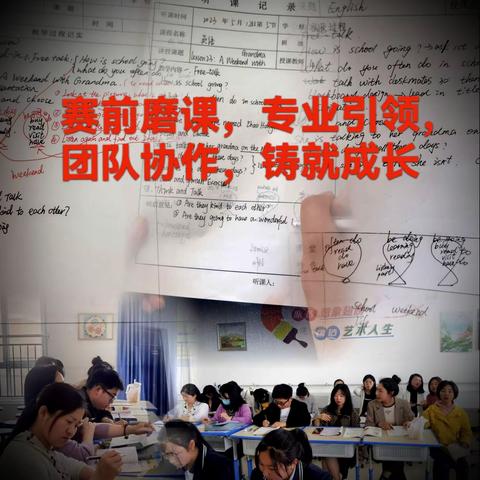 赛前磨课砺真功 团队引领促提升——市级教学能手赛前磨课活动