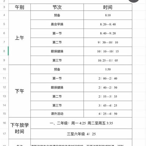 仙游县鲤南第二中心小学（原大坂小学）2023年秋季开学通告