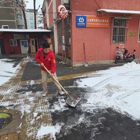 寒潮将至，应对防范低温雨雪冰冻天气冶金研究院社区严阵以待！