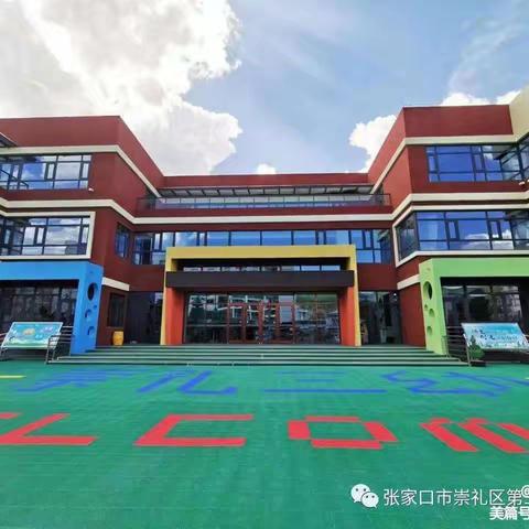 崇礼区第三幼儿园2024—2025学年第一学期全体教职工大会