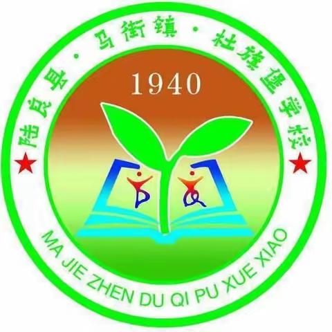 杜旗堡小学第二届硬笔书法比赛——活动简影