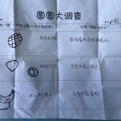 高唐县第二实验幼儿园中一班生成课程—“圆”来如此