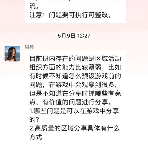 高唐县第二实验幼儿园区域组五月份工作总结