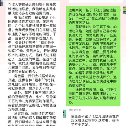 高唐县第二实验幼儿园区域组六月份工作总结