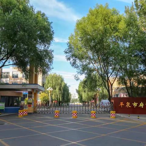 “立足新课标 聚焦核心素养” ‍府前小学与南党学区‍“联合教研” ‍活动