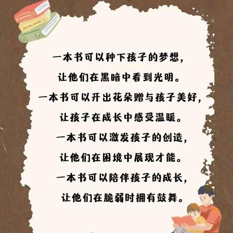 沐浴书香     “悦”读美好                一一丰县创新育人学校三年级学生读书活动分享