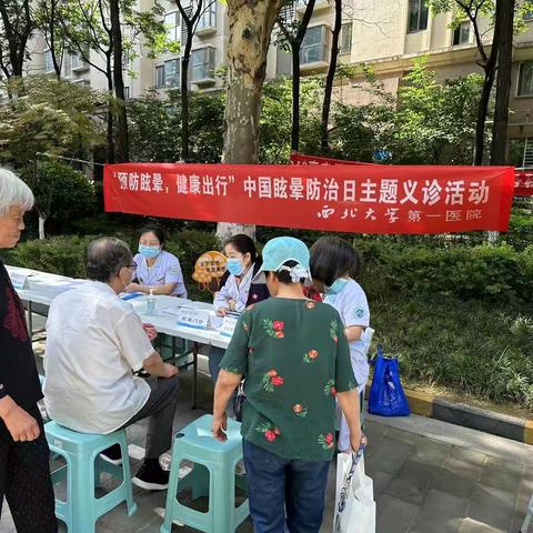 “中国眩晕防治日 世界眩晕防治日”义诊活动