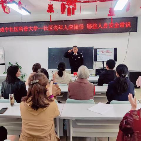 咸宁社区科普课堂--社区老年人应懂得哪些安全常识