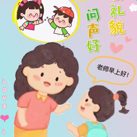 “播种礼仪，我会问好”——时代翰林幼儿园