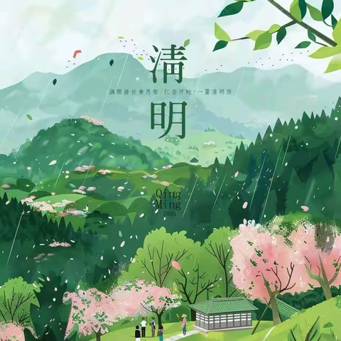 清明时节话清明 ﻿——双龙镇中心幼儿园清明节主题活动