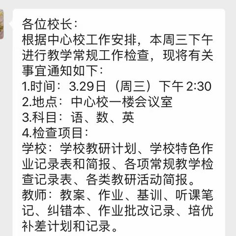 作业教案细检查，落实常规促提升——伏道中心校教案作业检查