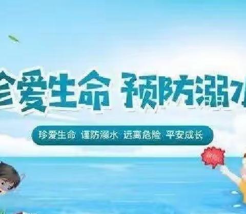 【安全教育】安全护航，预防溺水——兰陵县艾曲志成学校防溺水安全教育【第三十三期】