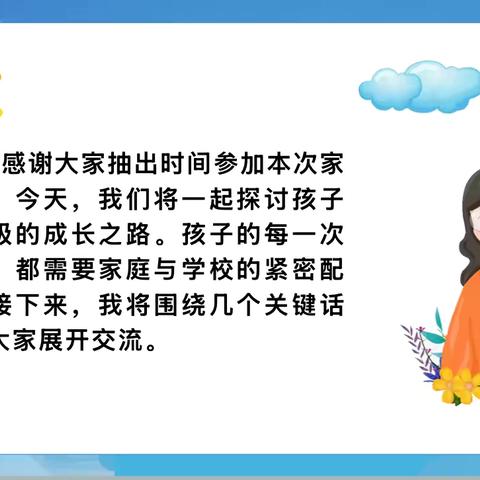 明仁实验小学2020级四班共创式家长会