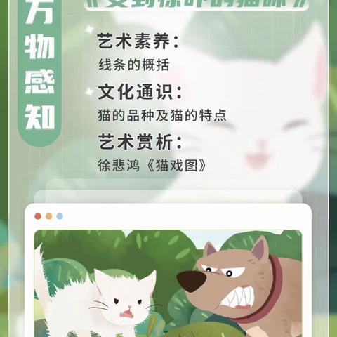 启蒙班《受到惊吓的小猫咪》