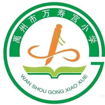 防灾减灾 你我同行——万寿宫小学致学生家长的一封信