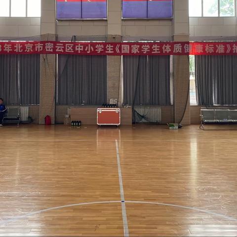 2023年北京市《国家学生体质健康标准》测试圆满完成