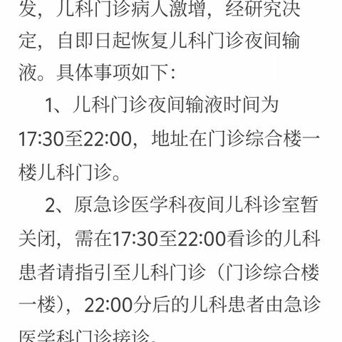 优化医疗服务 ，方便群众就医，平南县人民医院儿科门诊恢复夜间输液