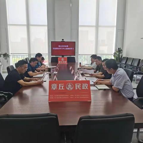 章丘区民政局召开5月份党组理论学习中心组（扩大）会议