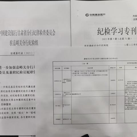 新华北路支行党支部召开4月份支部党员大会