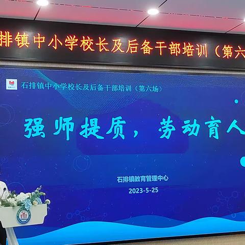 专家引领，以“劳”育人——2022年韶关市浈江区教育局校长、中小学教师劳动教育专项培训（四）