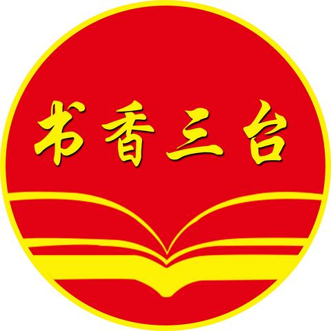 【奎聚教育·全环境立德树人】家长志愿者爱心护学，助力平安校园——三台小学二年级一班家长护学岗纪实