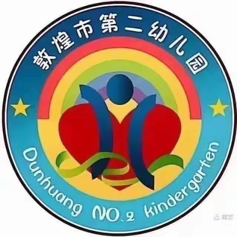 敦煌市第二幼儿园大二班《不输家庭教育—父母不可忽视孩子的攻击性行为》