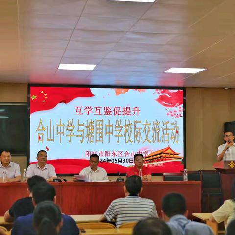 交流研讨赋新能——记塘围中学与合山中学校际教研交流活动