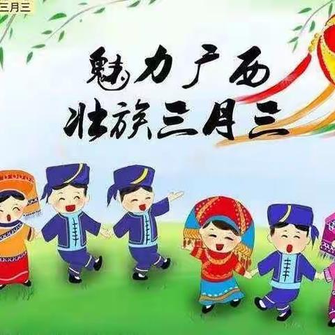 旺岭小学附属幼儿园广西“三月三”歌圩节文化活动现场，速来欣赏孩子们欢快的游戏！！