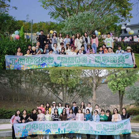 “邂逅春日，纵享时光”——华强支行庆祝三八国际劳动妇女节户外赏花踏青活动