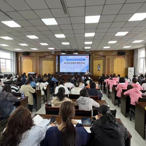 《评估指南》背景下幼儿园游戏环境的创设——滦平县教育和体育局学前教育股第二期培训